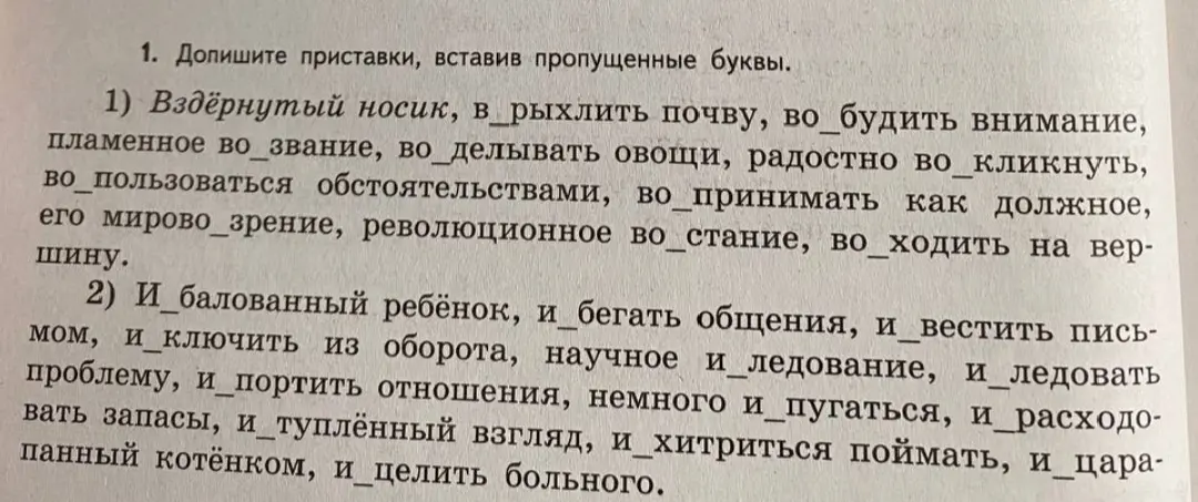 допиши примтавки
