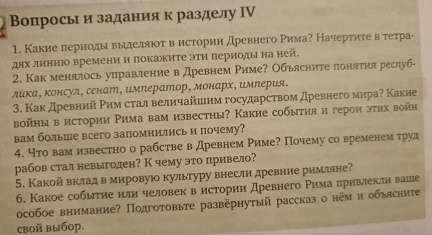 Как менялось управление в древнем Риме? Объясните понятия республика, консул, сенат, император, монарх, империя 