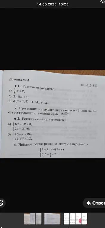 решите