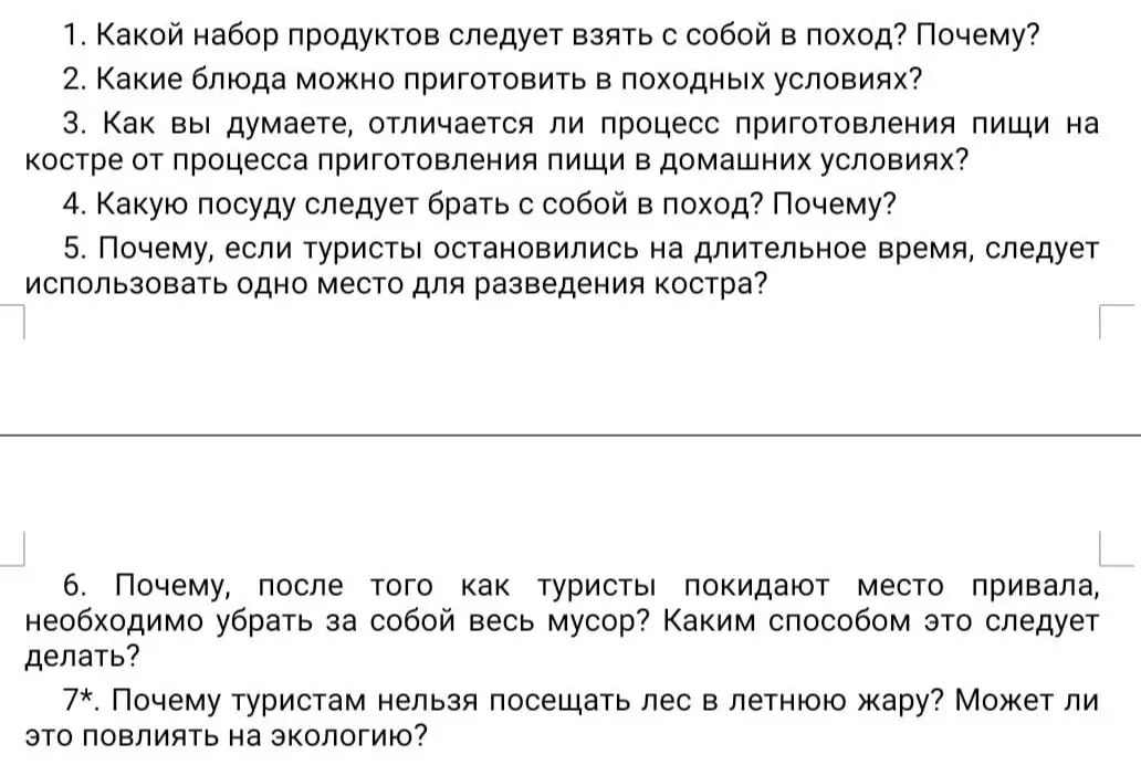 Нужно дать четкий краткий ответ на каждый из 7 вопросов. Пронумеровать их
