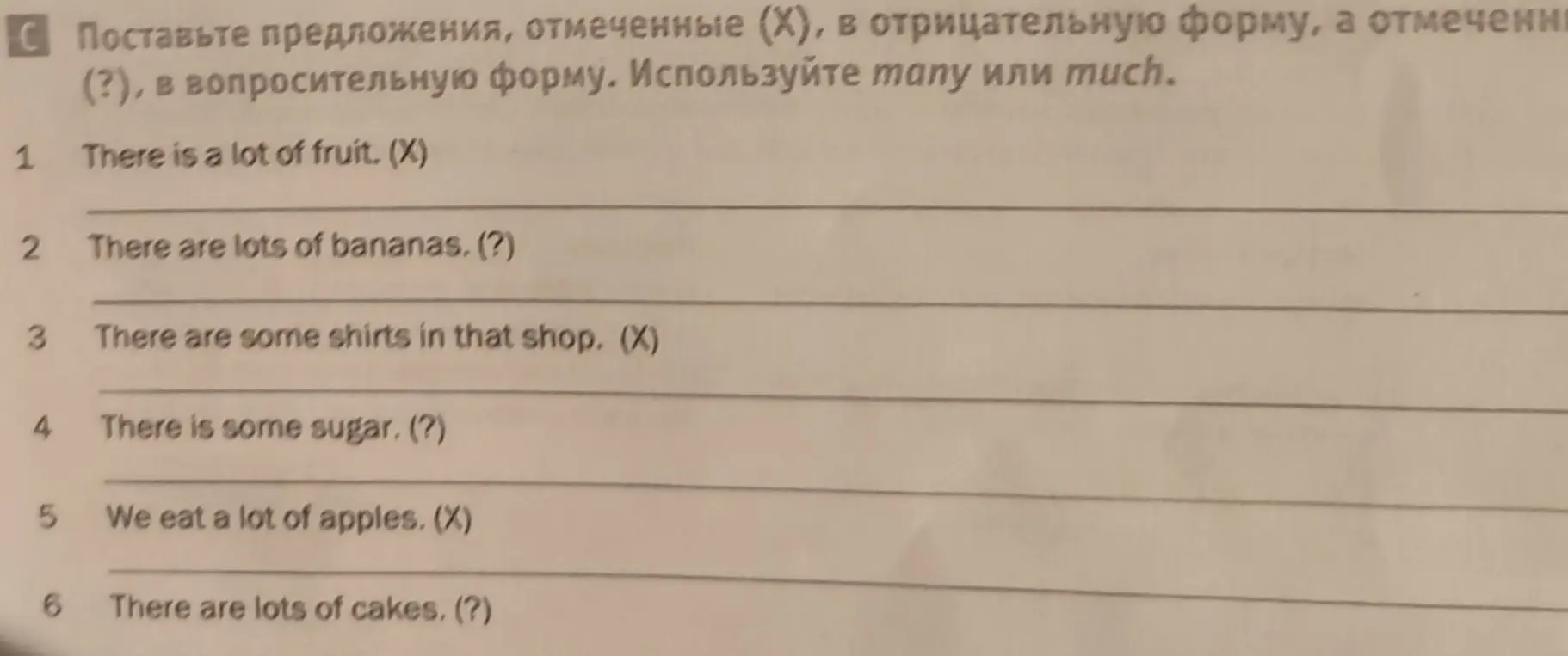 Поставьте предложения отмеченные x в отрицательную форму а отмеченные (?) в вопросительную форму и используйте many или match