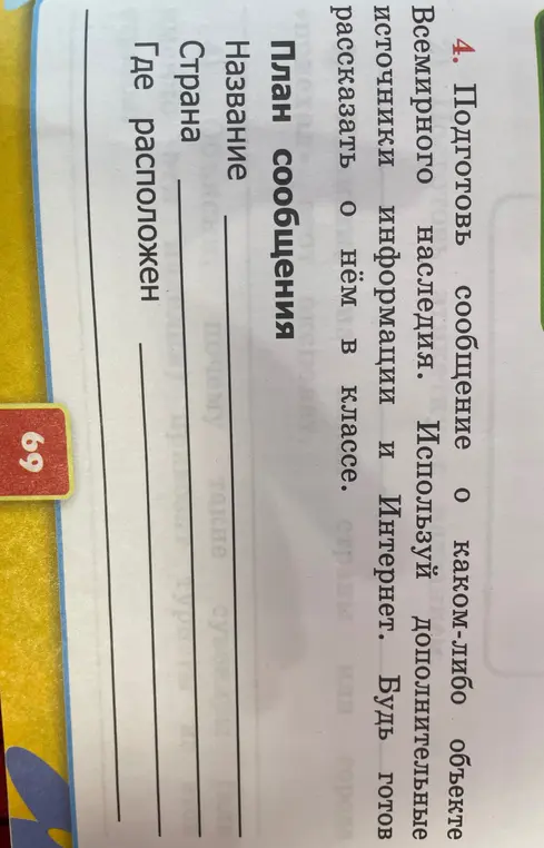 
Сообщение о каком либо объекте Всемирного наследия
