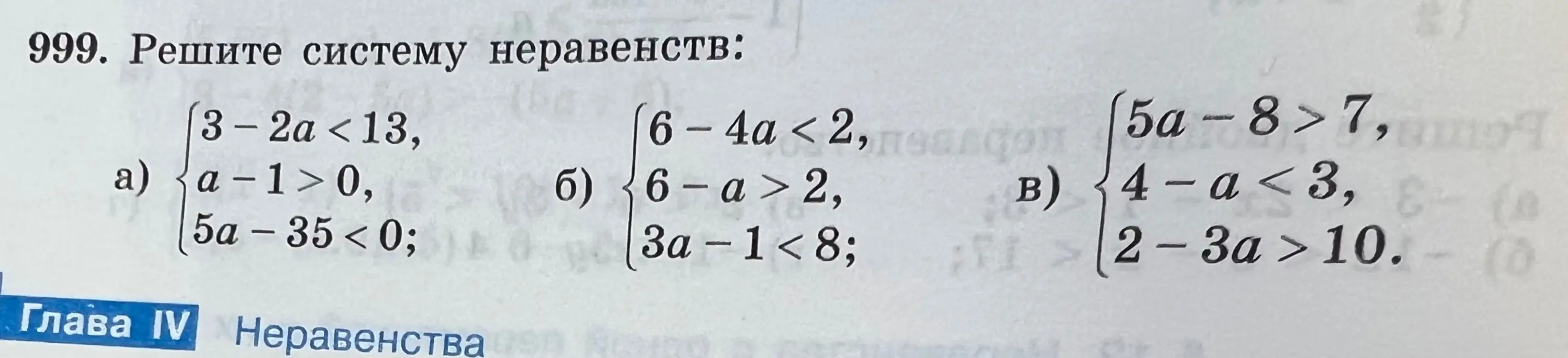 Графически реши систему неравенств