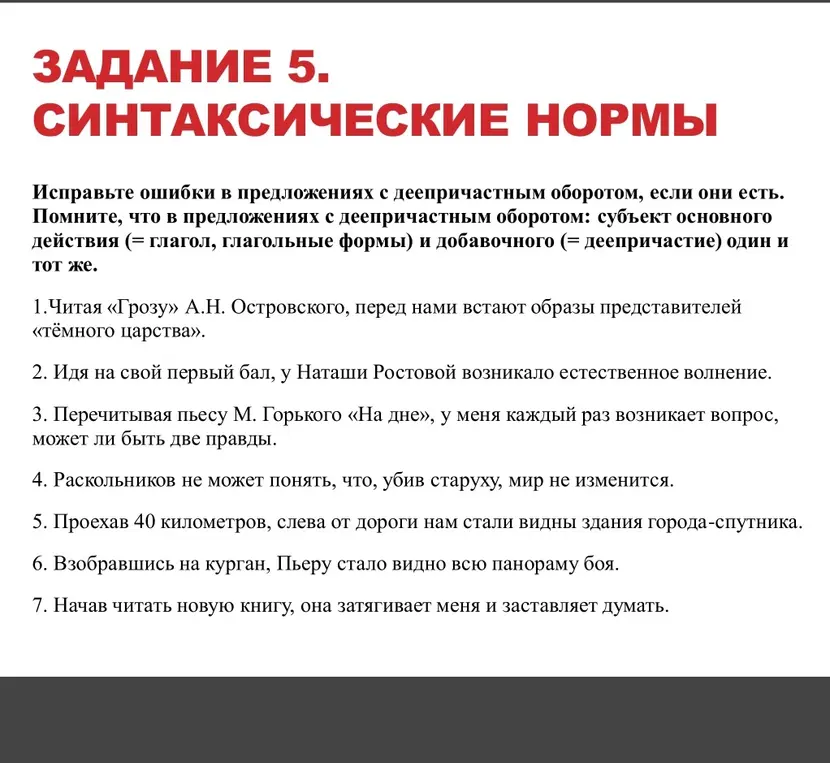 Исправить ошибки в предложениях
