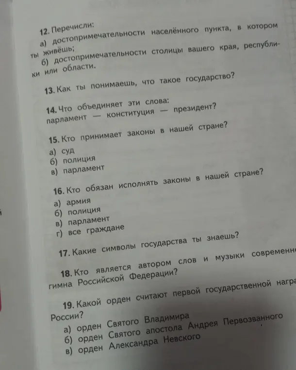 Что объединяет эти слова 
Парламент-конситцция-призидент