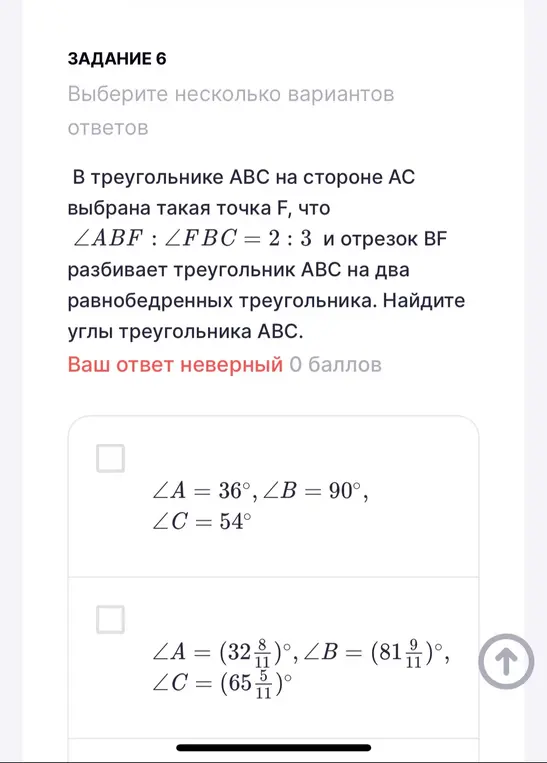 треугольнике АВС на стороне АС выбрана такая точка F, что
LABF : LFBC = 2:3 и отрезок BF
разбивает треугольник АВС на два равнобедренных треугольника. Найдите углы треугольника АВС.