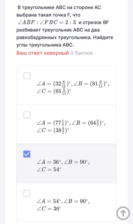 треугольнике АВС на стороне АС выбрана такая точка F, что
LABF : LFBC = 2:3 и отрезок BF
разбивает треугольник АВС на два равнобедренных треугольника. Найдите углы треугольника АВС.