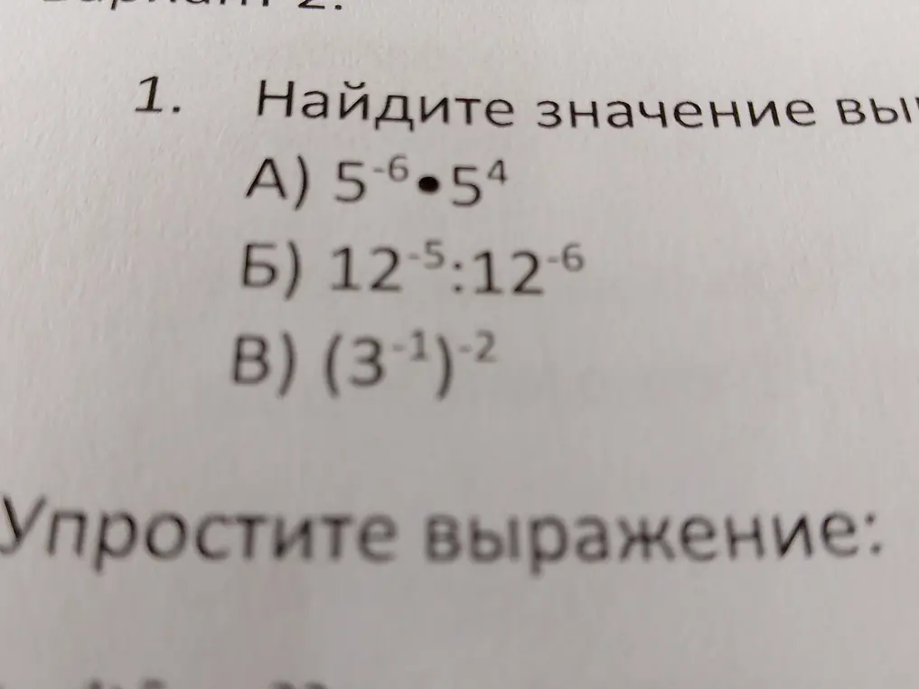 Найдите значение выражений

