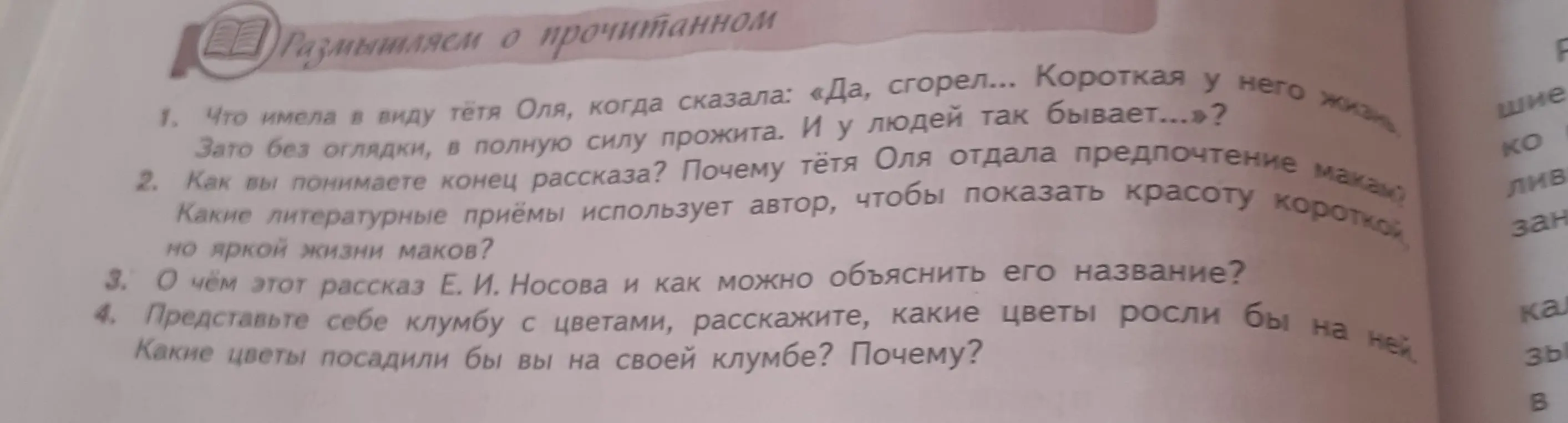 Ответь на вопросы по произведению Евгения Ивановича Носова "Живое пламя"