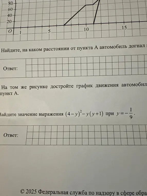Найдите значение выражений 