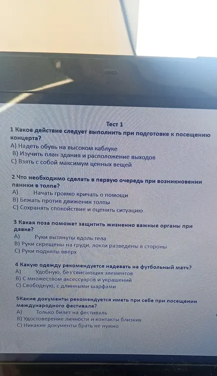 Ответь на вопросы