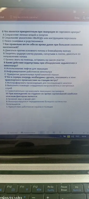 Ответь на вопросы