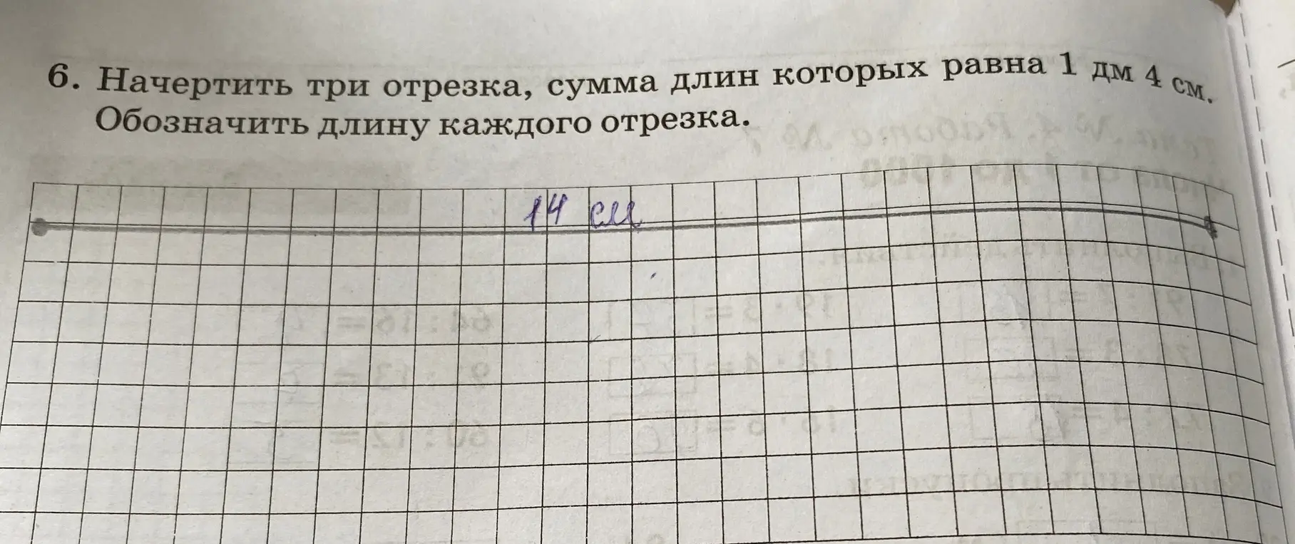 начертить три отрезка