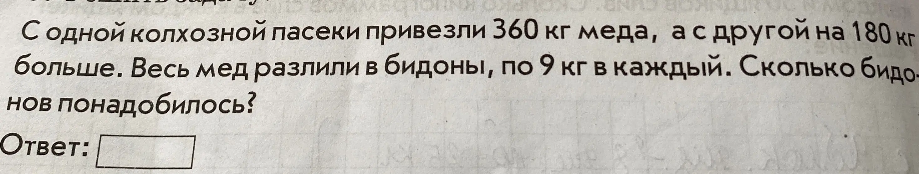 с одной колхозной пасеки