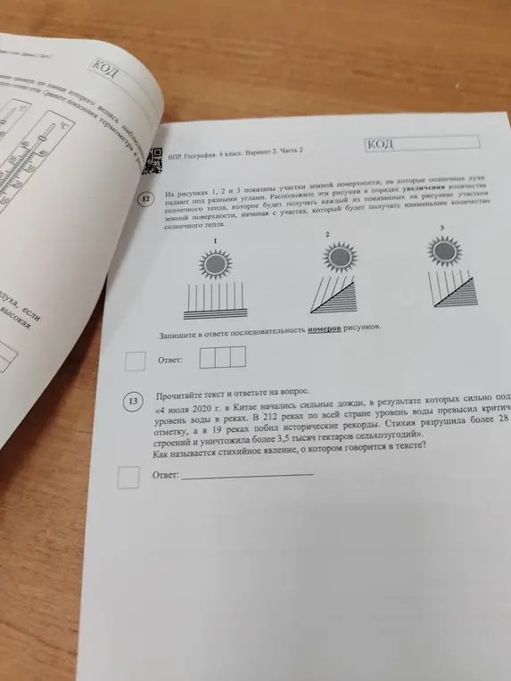 На рисунках 1,2 и 3 показываю участки земной поверхности, на которых на которые Солнечные лучи падают Под разными углами. Расположите эти рисунки в порядке увеличению 
