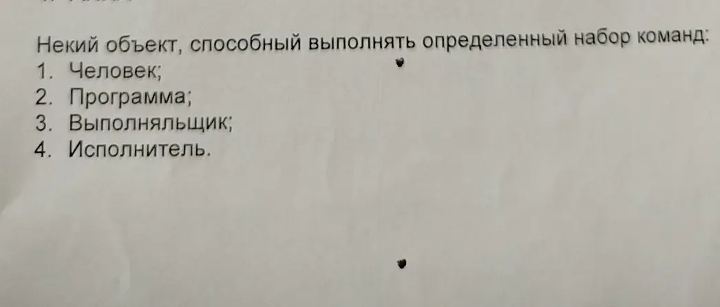 Некий объект способный выполнять определенный набор команд 