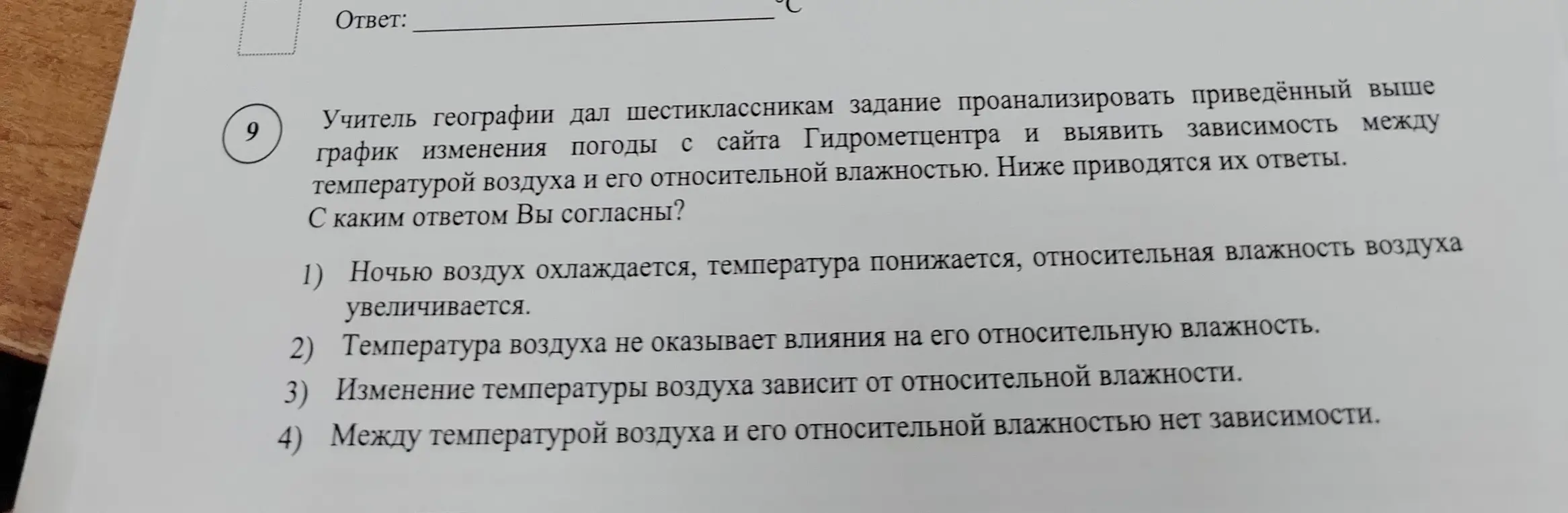 Учитель географии дал шкстиклассникам