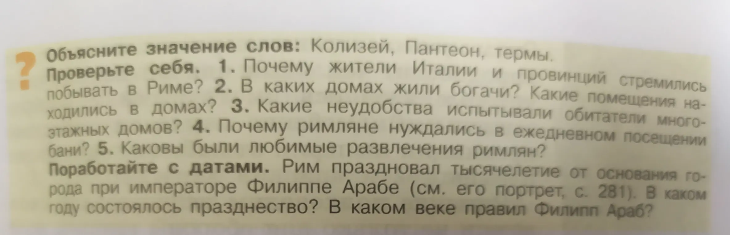 Сделай "объясните значение слова" И "проверьте себя"