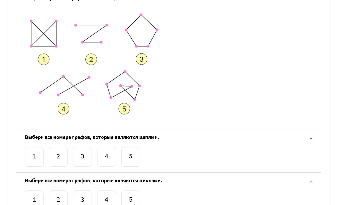 Выбери все номера связных графов. Выбери все номера графов, в которых нет циклов.
ааааааааааааааааааааааааааааааааааааааааааааааааааааааааааааааааа