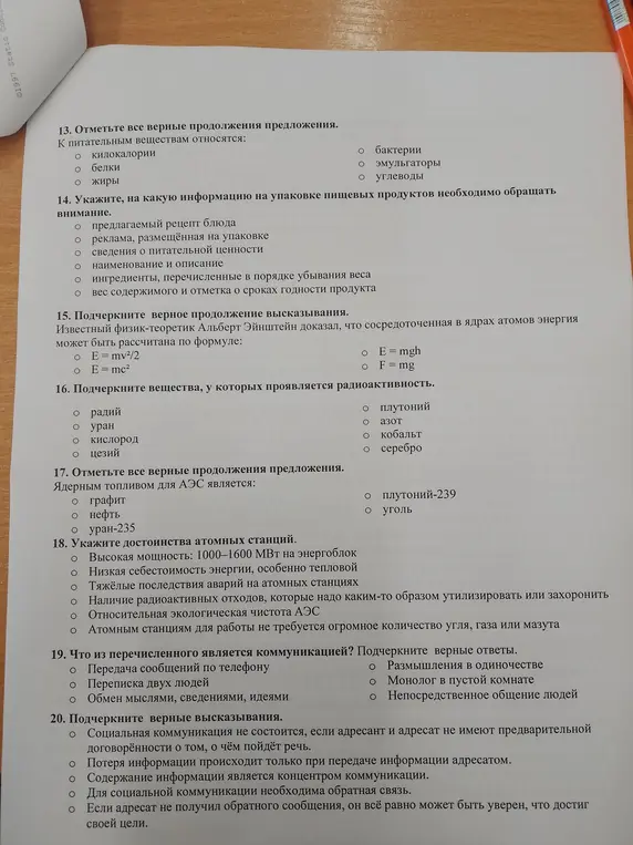 Дай верные ответы
