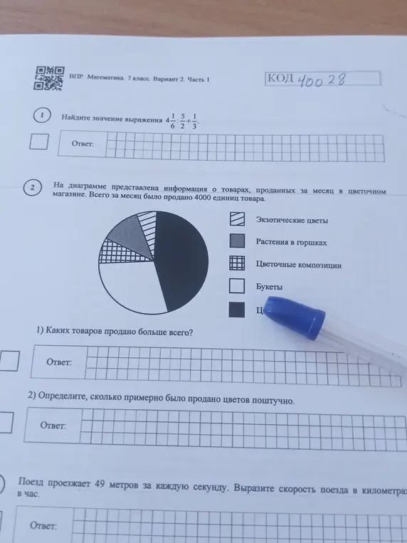 Найдите значение выражения
