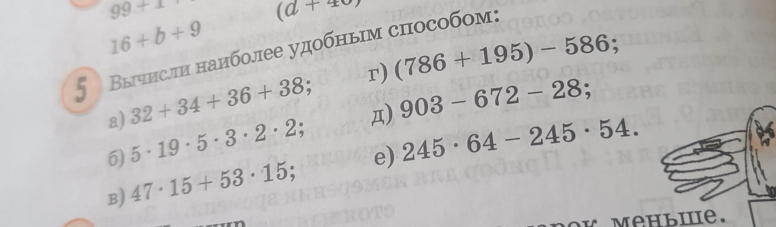 Вычисли наиболее удобным способом