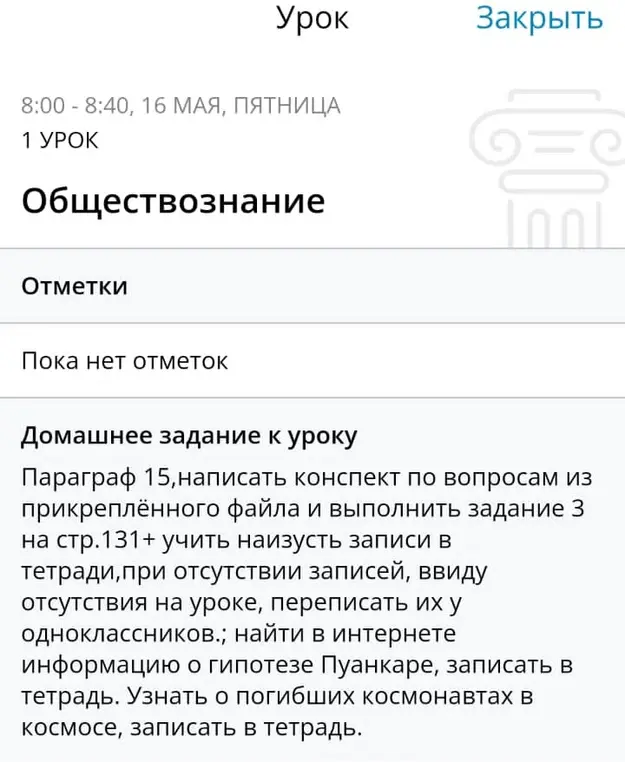 Информация о гипотезе Пуанкаре
