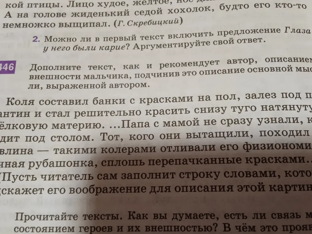 Дополните текст как и рекомендует автор описанием внешности мальчика подчинив это описание основной мысли выраженной автором 