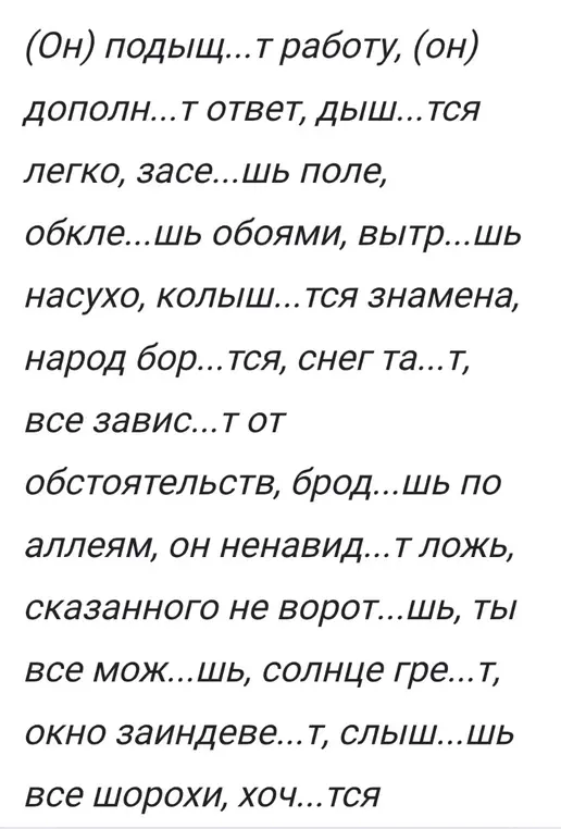 выпишите глаголы и вставьте пропущенные буквы 