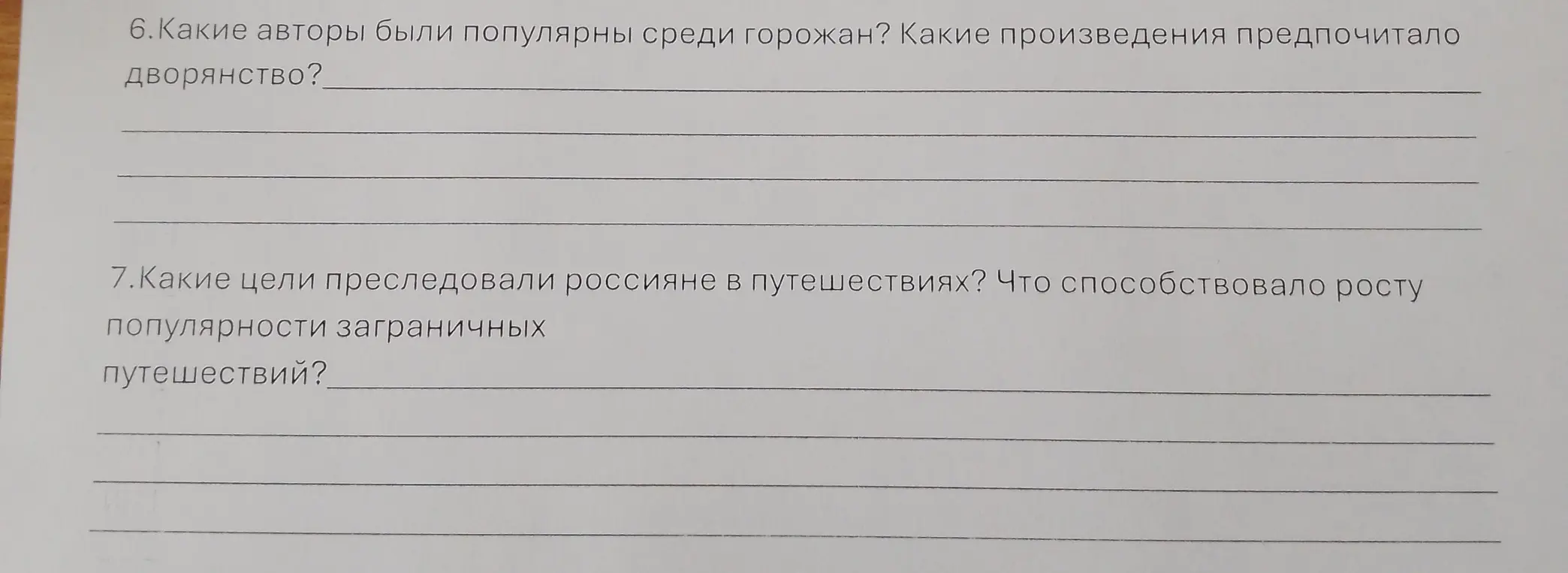 ответь на вопросы