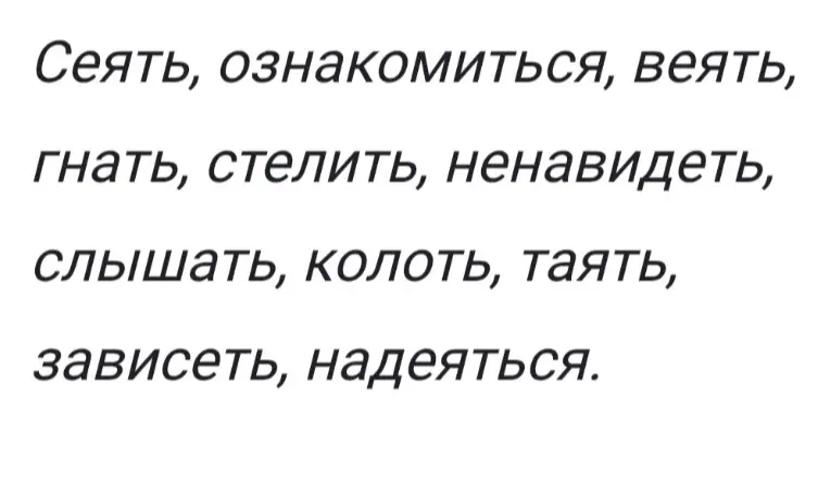 
Определите спряжение глаголов, образуйте форму 2-го лица единственного числа и 3-го лица множественного
числа.
