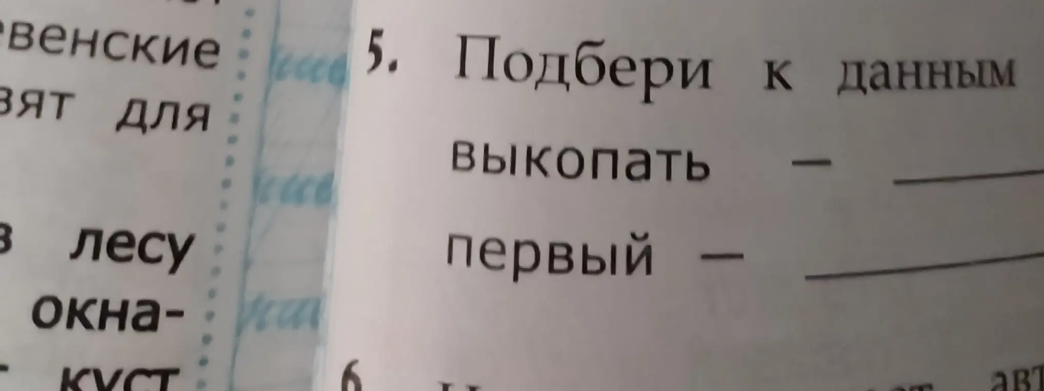 Какие тут нужны антонимы? 