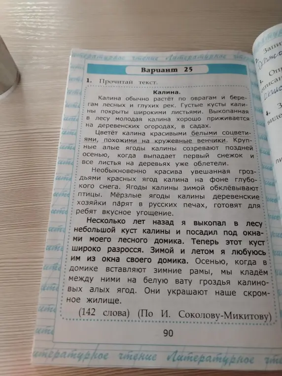 Выделенные предложения написаны от имени автора. Запиши их так, чтобы рассказ шёл от имени куста калины
