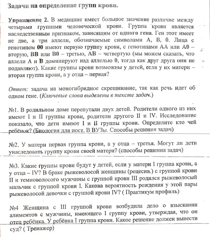 Реши задачи по биологии, пожалуйста