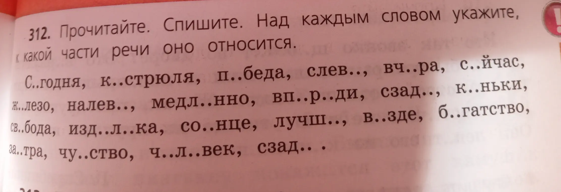 Укажи над словами части речи