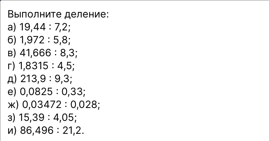 19,44 : 7,2 
1,972 : 5,8 
41,666 : 8,3 
1,8315 : 4,5 
213,9 : 9,3 
0,0825 : 0,33 
15,39 : 4,05 
86,496 : 21,2