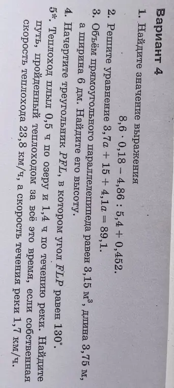 Объём прямоугольного параллелепипида равен 3,15 м²,а длина 3,75 м,а ширина 6 дм.Найдите его высоту
