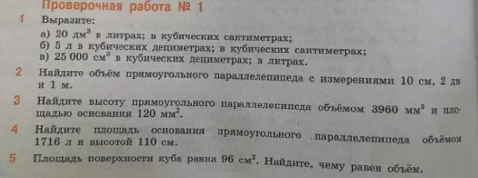 Найди мне эту проверучную работу в учебнике
