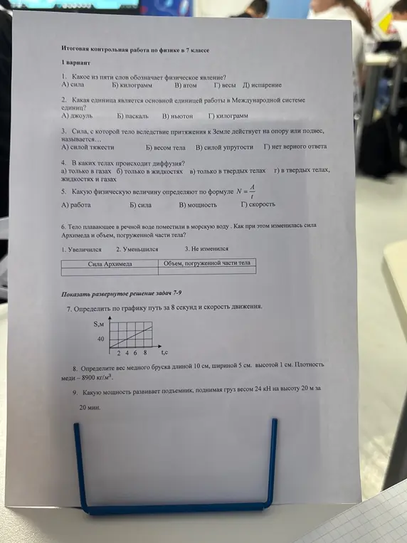 итоговая контрольная работа по физике в 7 классе