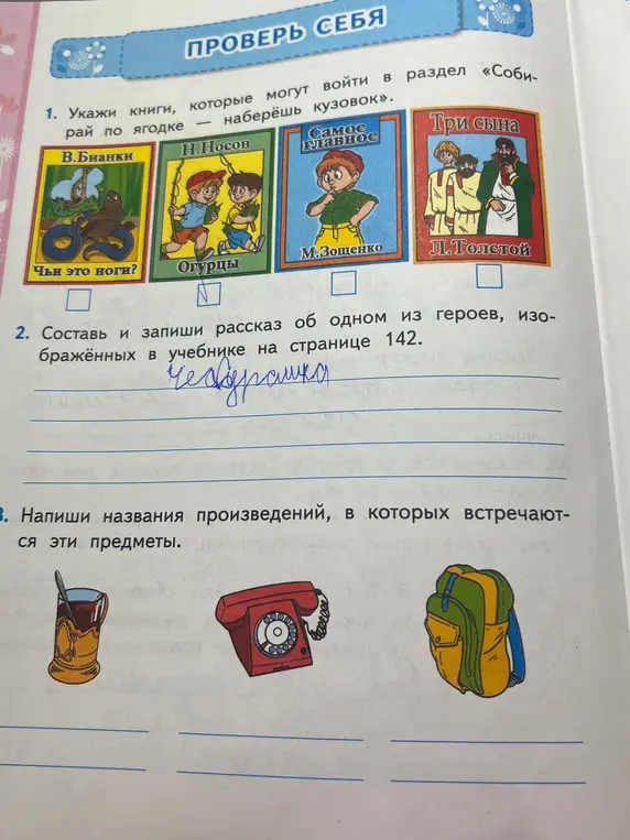 Напиши название произведений в которых встречаются эти предметы