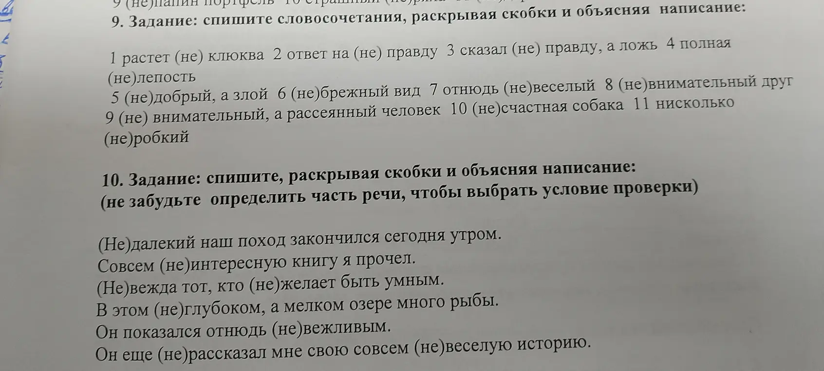 Решить задания номер 9 и 10
