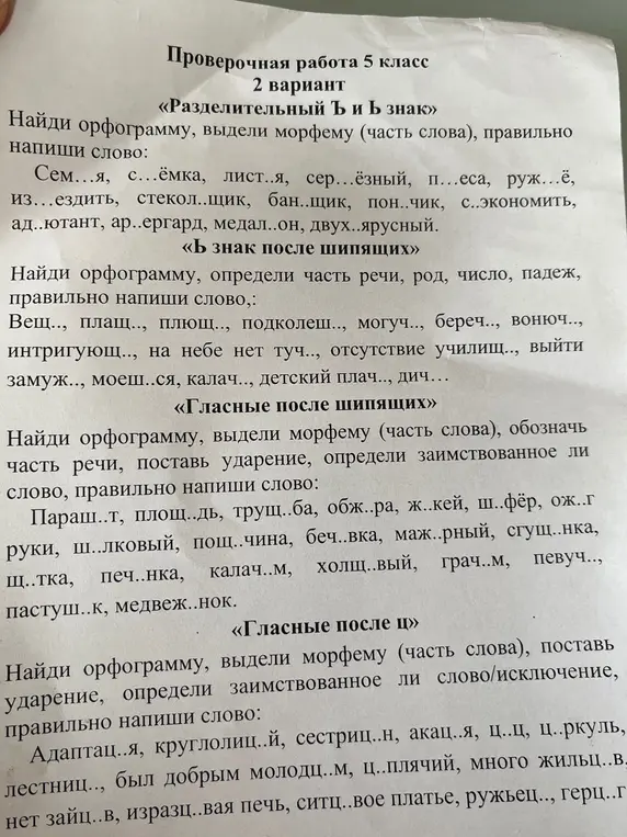 Заполни все пропуски букв правильно