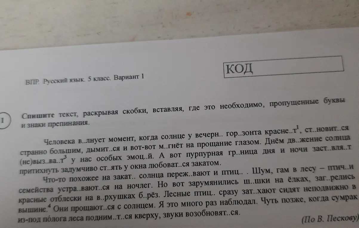 Выполните обозначенный цифрами в тексте языковой анализ слов и предложения
