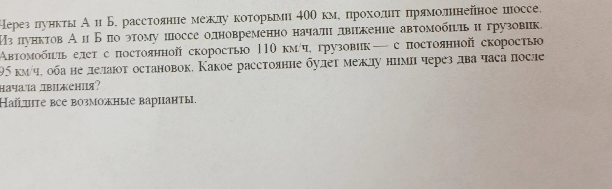 Найдите все возможные варианты

