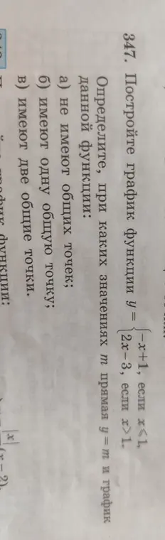 как сделать номер 347

