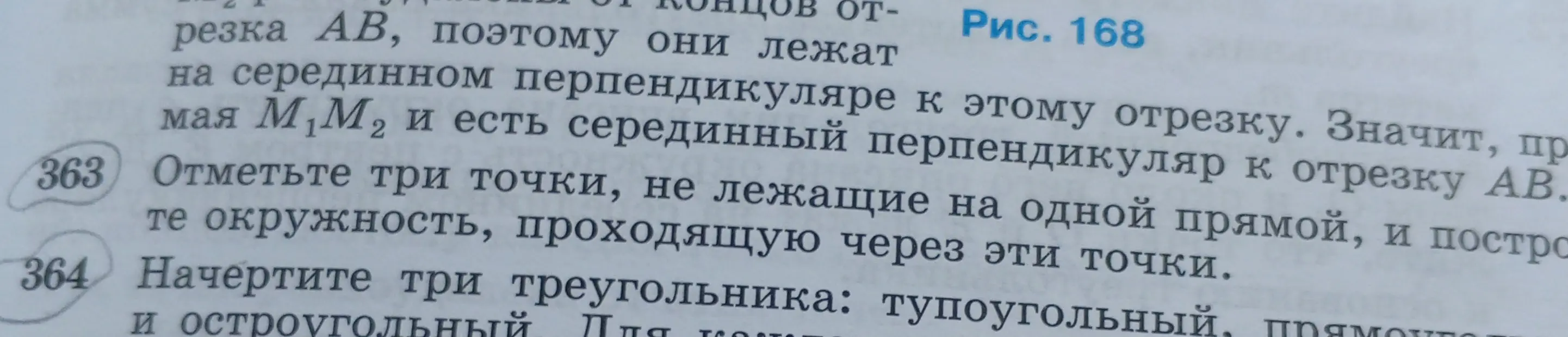 реши номер 364