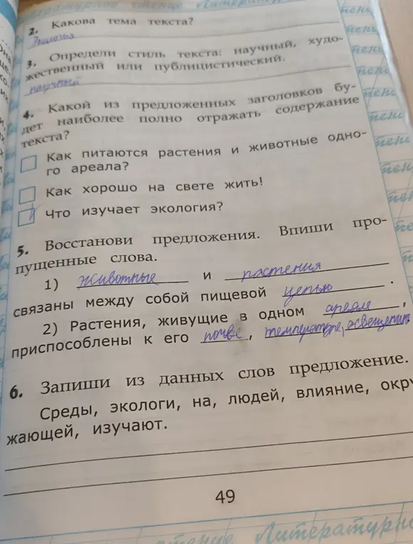 Ответь на вопросы и напиши ответ