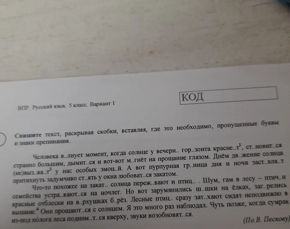 Выполните обозначенный цифрами в тексте языковой анализ слов и предложения
