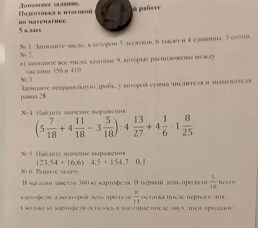 Реши пример
