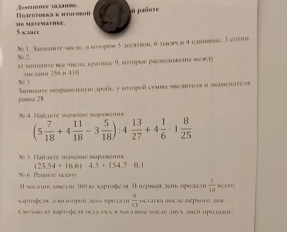 Реши номер 4

